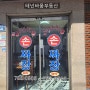 민락동 현지인 손짜장 맛집!!