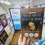 [서점에서 새 책 무료로 빌리기] 인천 중앙도서관 희망도서 서점 바로대출 신청방법
