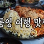 거제현지인맛집 각산숯불갈비 매콤한 낙지!