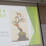 생활속 분재 교육 경북대 평생교육원 분원 배승렬 강사