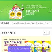 초등 2학년 기초학력 진단평가 EBS 초등 AI 추천 학습에서 가능합니다(초등 전 학년 가능)