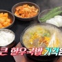 생생정보 '가격파괴WHY와이' 부산 동래 온천장 맛집 6000원 얼큰 한우국밥 '당미옥'