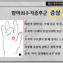 대전 방아쇠수지증후군 치료 / 손가락 통증 / 손가락 소리