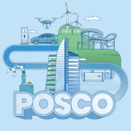 (POSCO) 포스코 24년 상반기 신입사원 채용, 철강의 선두 주자 일원이 되기 위한 준비과정