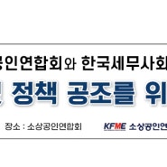 [현수막디자인] 소상공인연합회 - 업무협약식