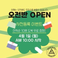 [광양 주짓수] 오전반 OPEN! 오픈 이벤트!