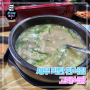 세부 막탄 한식당 순대국밥, 김치짜글이 맛집 '고래식당'