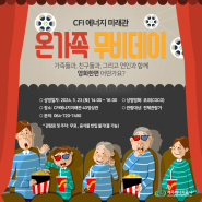 무료영화 <코코(COCO)> 보러 오세요!