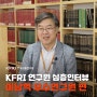 KFRI 연구원 심층 인터뷰 _ 골칫덩이 해파리를 콜라겐 덩어리로 만든 놀라운 기술!