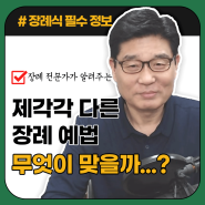 장례전문가가 알려주는, 집안마다 다른 제각각인 장례 방법 및 문화