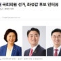 [화성투데이/0315] 제22대 국회의원 선거, 화성갑 후보 인터뷰