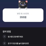 토스/고양이 키우고 간식받기 2