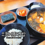 대전 도안동 오징어 김치국밥 해장추천