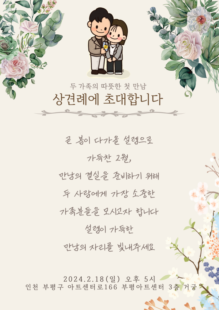 상견례, 결혼의 첫 관문 : 네이버 블로그