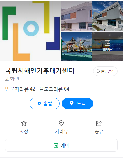 [주말체험교육] 국립서해안기후대기센터 4월...