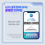 누구나 쉽게 캔바 CANVA로 끝내는 콘텐츠 디자인 (디자인 플랫폼 카드뉴스 제작 브랜딩 콘텐츠)