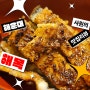 부산 해운대 혼밥 맛집 해목 히쯔마부시 일식당 장어덮밥 좋네