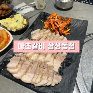 [삼성역 점심] 마초갈비 삼성동점 보쌈 추천