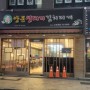 [인천 신포동] 신포동 맛집추천 양푼 생돼지 김치찌개