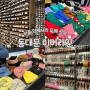 서울 악세사리 • 잡화 도매상가 | 동대문 미미라인 가격 및 종류 + 뉴뉴 비교
