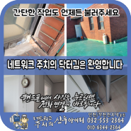 간단한 랜공사 작업들