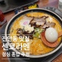 센쿄라멘 l 점심 혼밥 병점 진안동 라멘 찐맛집 방문하다