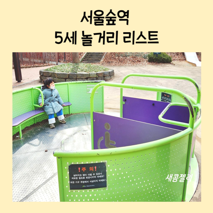서울숲 아이랑 근처 놀거리 목록 키즈카페 놀이터까지 : 네이버 블로그