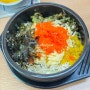 진위역 맛집 해가든 돌솥비빔밥 날치알 듬뿍 치즈알밥 식당 추천