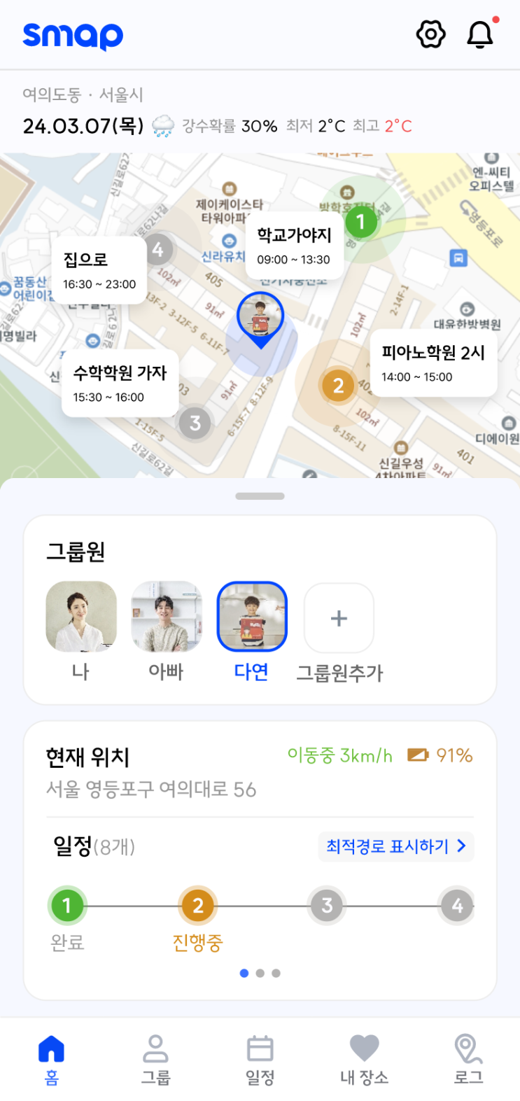 SMAP - 자녀가 있다면, 필수! 이런 앱 보셨어요? : 네이버 블로그
