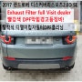 2017 랜드로버 디스커버리스포츠2.0D SE Exhaust Filter full Visit dealer 빨강색 DPF막힘경고등정비! 탈착식 디젤미립자필터DPF클리닝,부천부영수퍼카