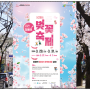 청풍호 벚꽃축제 2024 제천 3월 축제일정 및 행사안내,오시는길,빵광장