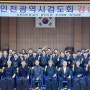 [김기흥이 간다] 인천광역시검도회 강습회(24.3.16.)