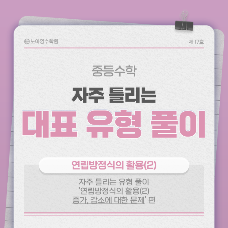 중2수학 연립일차방정식 연립방정식의 활용(2) 증가, 감소에 대한 문제 : 네이버 블로그