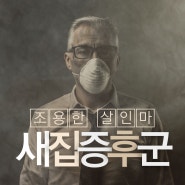 [광주][전남] 친환경공법 새집증후군 에코마스터 완벽시공!