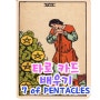 타로 마이너카드 7.SEVEN of PENTACLES 세븐오브펜타클