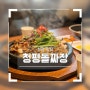 북한강 짜장면 맛집 히밥도 다녀간 청평돌짜장