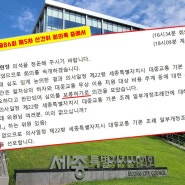 세종시의회, 상임위서 이응패스 예산 전액삭감