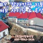#9. 칼라강판 옥상방수 /써모사이딩 외벽공사