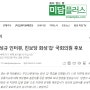 [미담플러스/0316] 홍성규 인터뷰, 진보당 화성'갑' 국회의원 후보