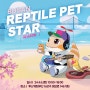 Reptile pet Star s.1 (4.6 / 부산 루스커피)