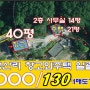 오창성산리 창고와 주택 마당 일괄임대해요 보증3천 월세130 부가세별도 창고40평 단독주택 1층 21평 2층 단독주택(사무실가능) 14평 즉시입주가능해요