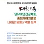한국복지안전학회제1차춘계학술대회