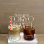 일본 도쿄여행 카페 | 시부야의 힙한 감성 카페 커피 슈프림 도쿄 Coffee Supreme