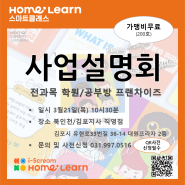 북인천 김포지사 아이스크림 홈런 스마트클래스 사업설명회(3월)