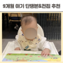 9개월 아기가 좋아하는 단행본&전집 추천 (눈코입, 어스본 사운드북, 알록달록 아기 그림책)