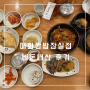 [서울/잠실 맛집] 싱싱한 쌈채소와 제육볶음이 무한제공인 잠실 롯데백화점 맛집 ‘매화쌈밥’