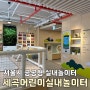 강남 세곡어린이실내놀이터 예약 주차 및 주말 이용후기(Feat.4월예약)