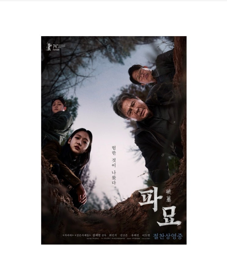 [영화] 파묘 : 네이버 블로그