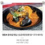 영등포 중국집 맛집 신길동매운짬뽕 맵기 주차 웨이팅