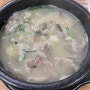 [한식] - 명가네 순대국(수원순대국밥맛집)